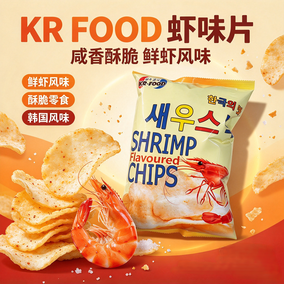 KR FOOD 原味虾片 Shrimp Chips Original Flavor 55g