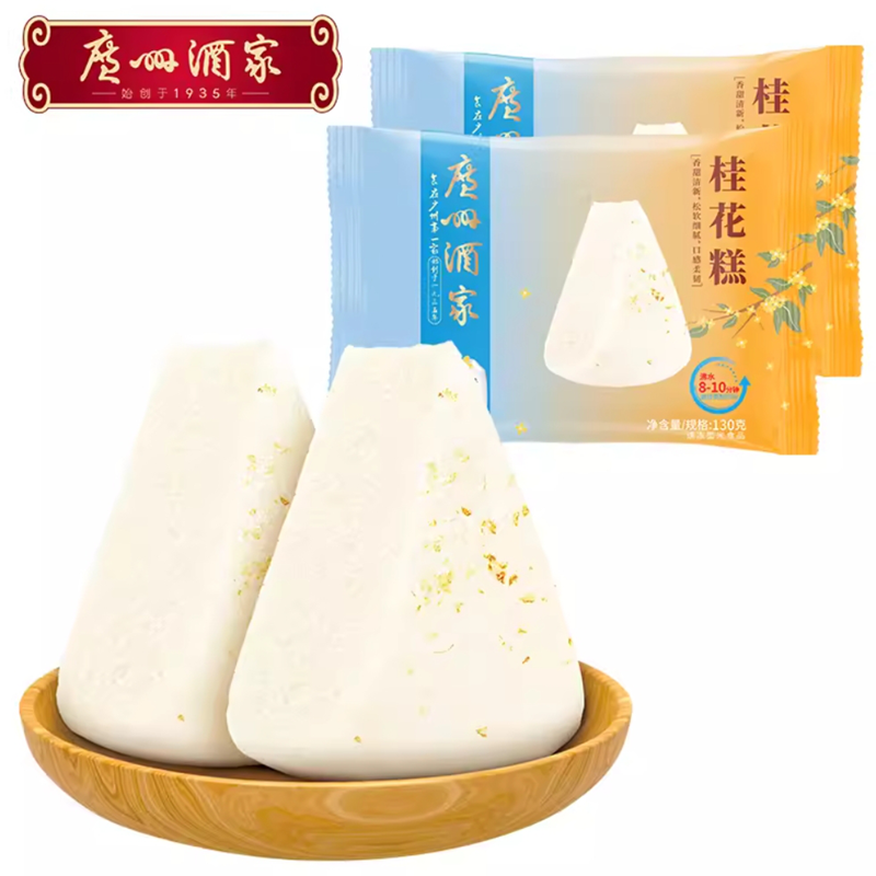 ❄️广州酒家 桂花糕 限仓库自取或配送! Sweet Osmanthus Cake 130g