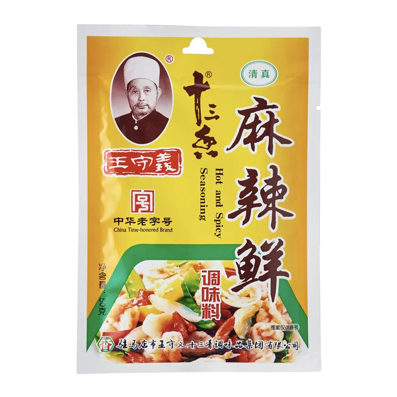 王守义 麻辣鲜 Spice-Very Hot 46g