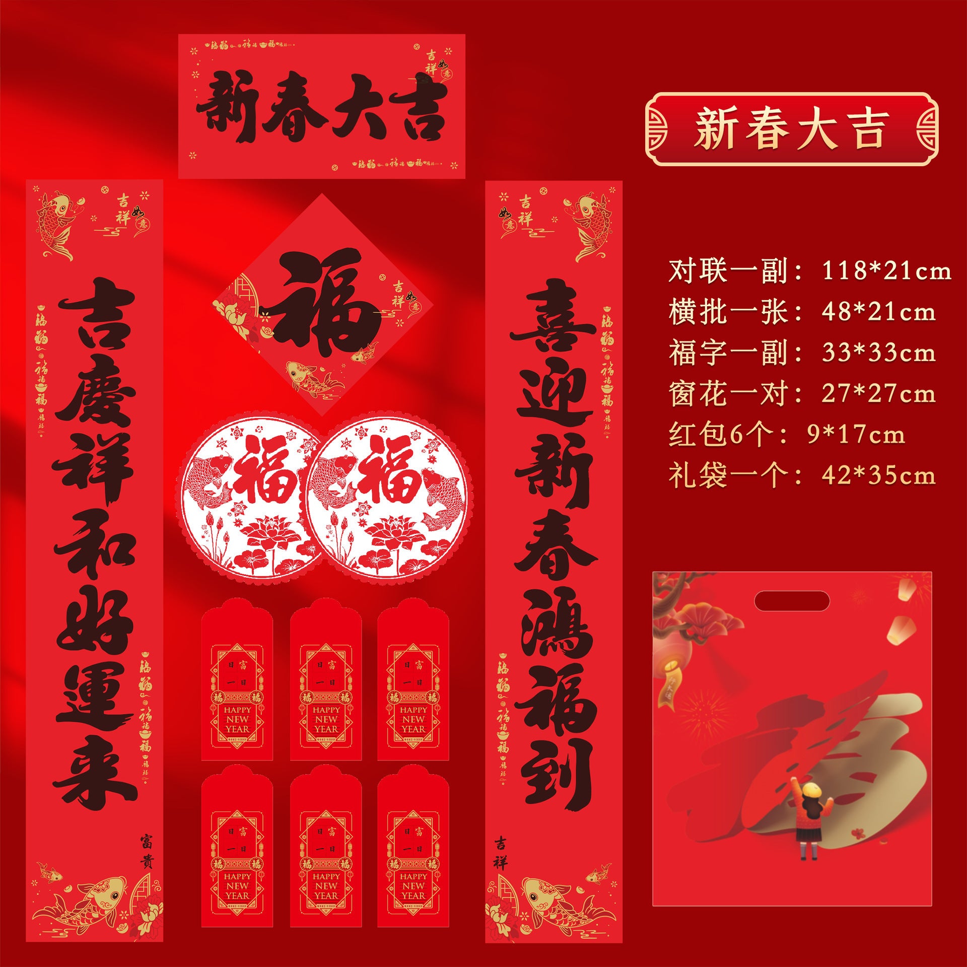 2026 马年新款春联礼包