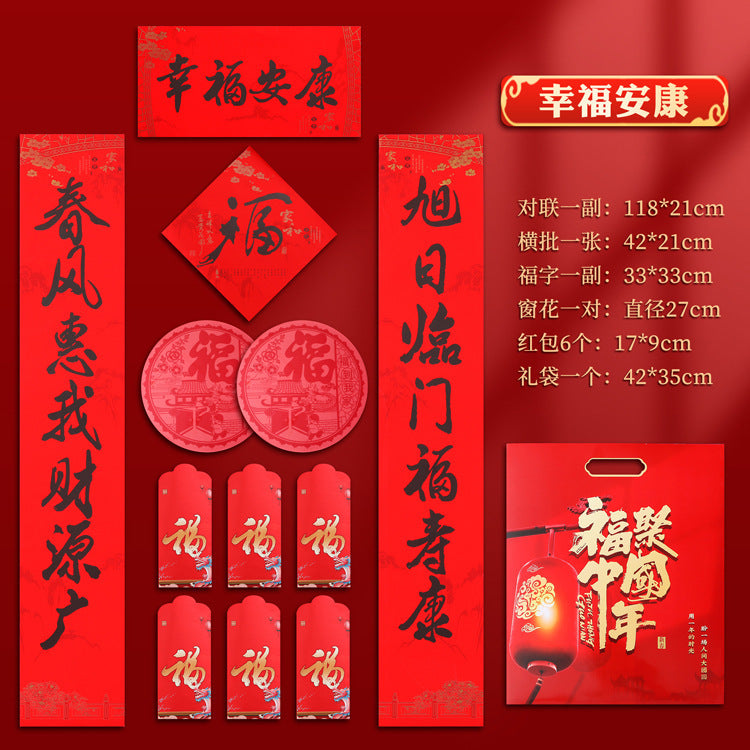 2025蛇年中式书法新款春联礼包