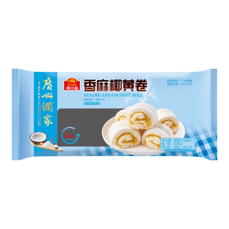 ❄️广州酒家 香麻椰黄卷 限仓库自取或配送! Sesame and coconut Roll 280g