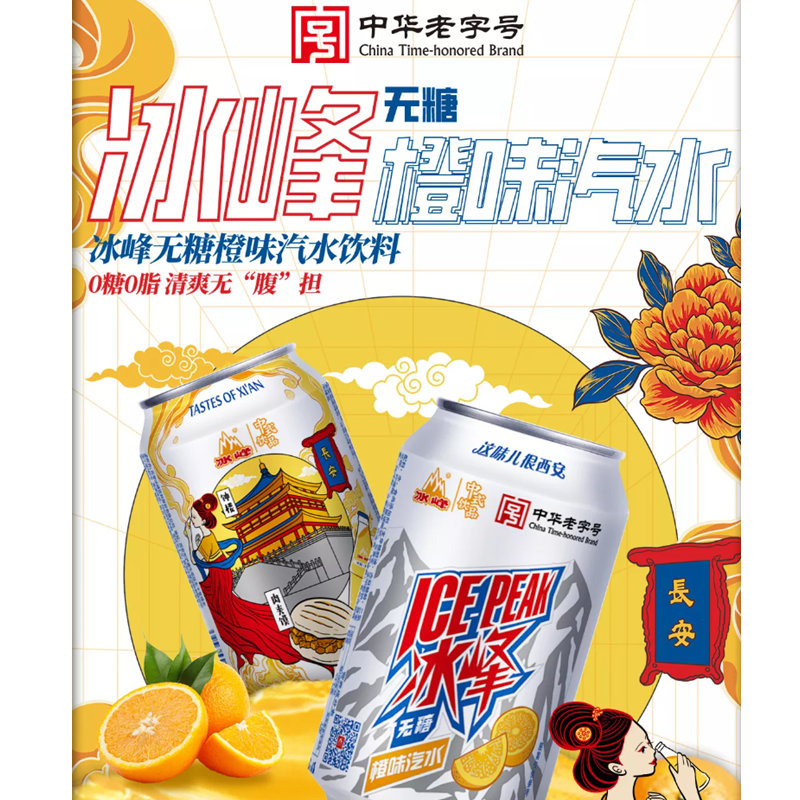 冰峰 无糖橙味汽水 Soda Drink Orange Sugar Free Fl 330ml