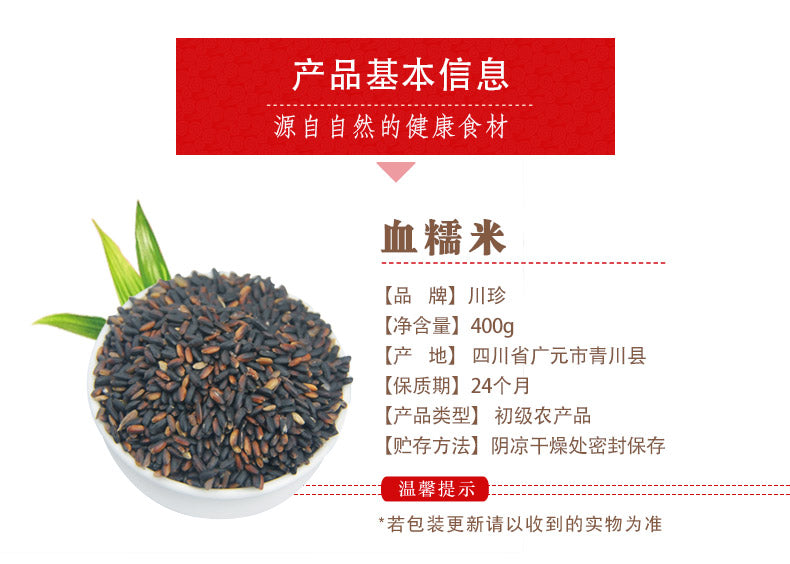 川珍 血糯米 GLUTINOUS RICE 400g