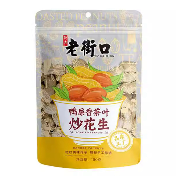 老街口 鸭屎香茶叶炒花生 Roasted Peanuts 160g
