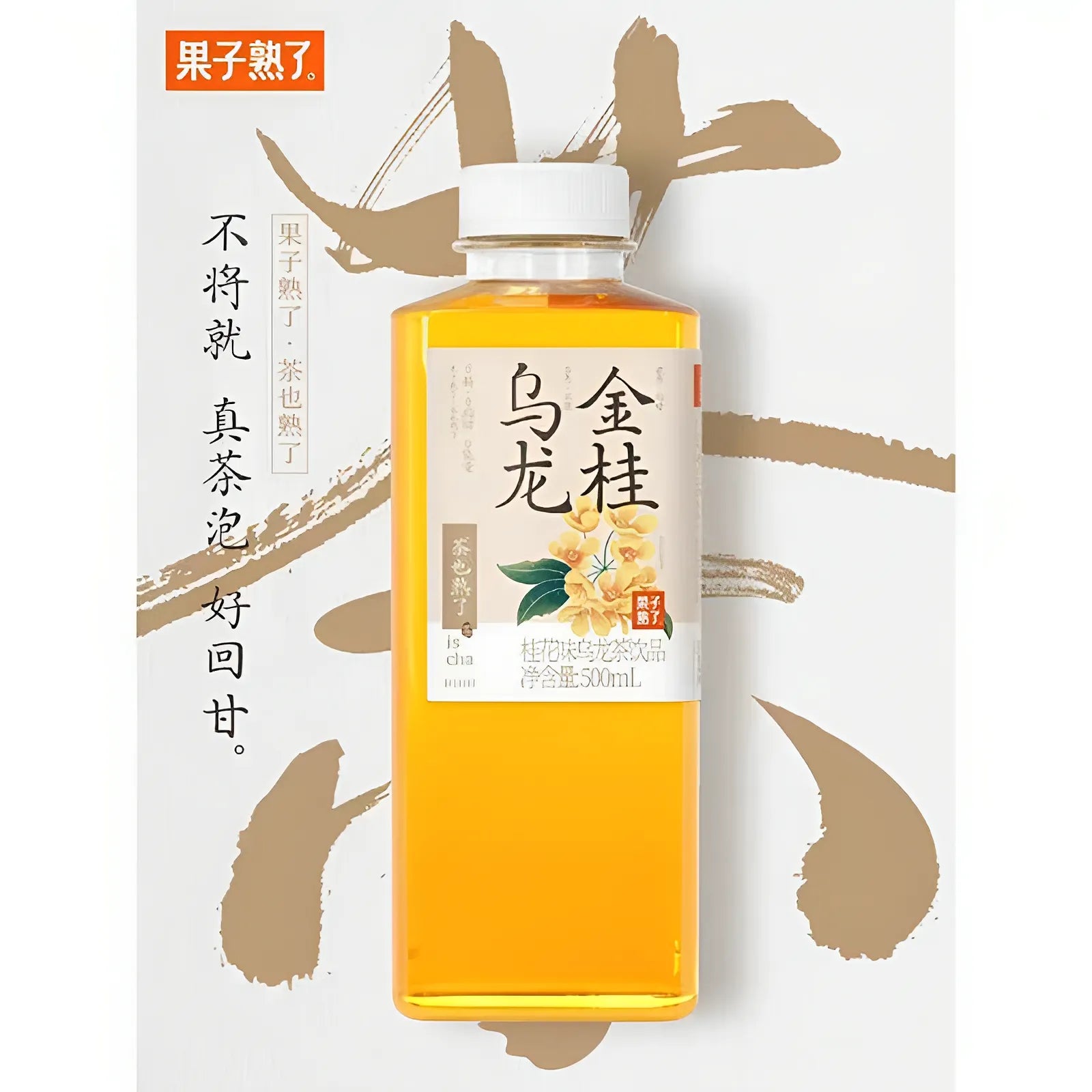 果子熟了 金桂乌龙 Osmanthus fragrance flavor Longjing tea drink 500ml