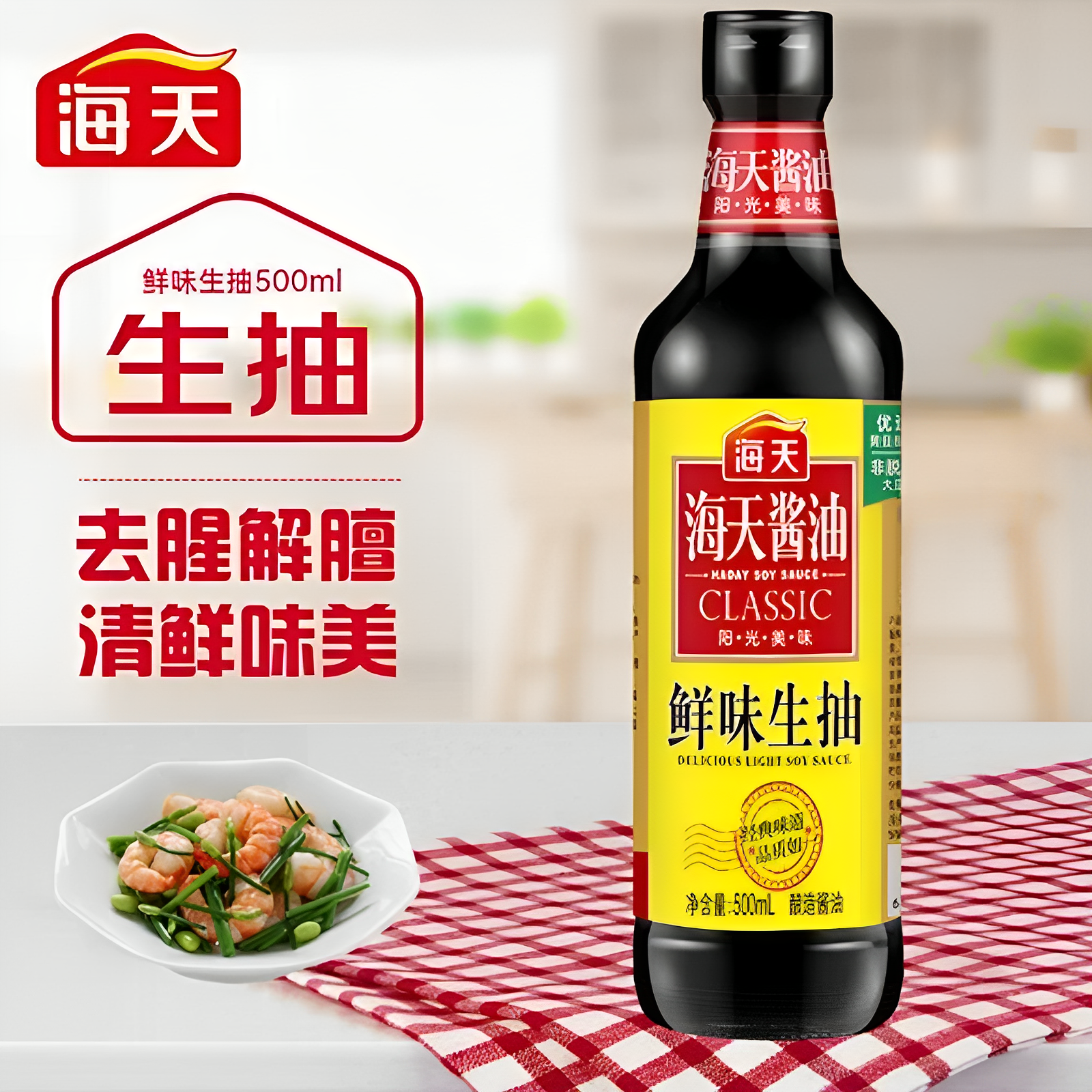 海天 鲜味生抽 Delicious Light Soy Sauce 500ml