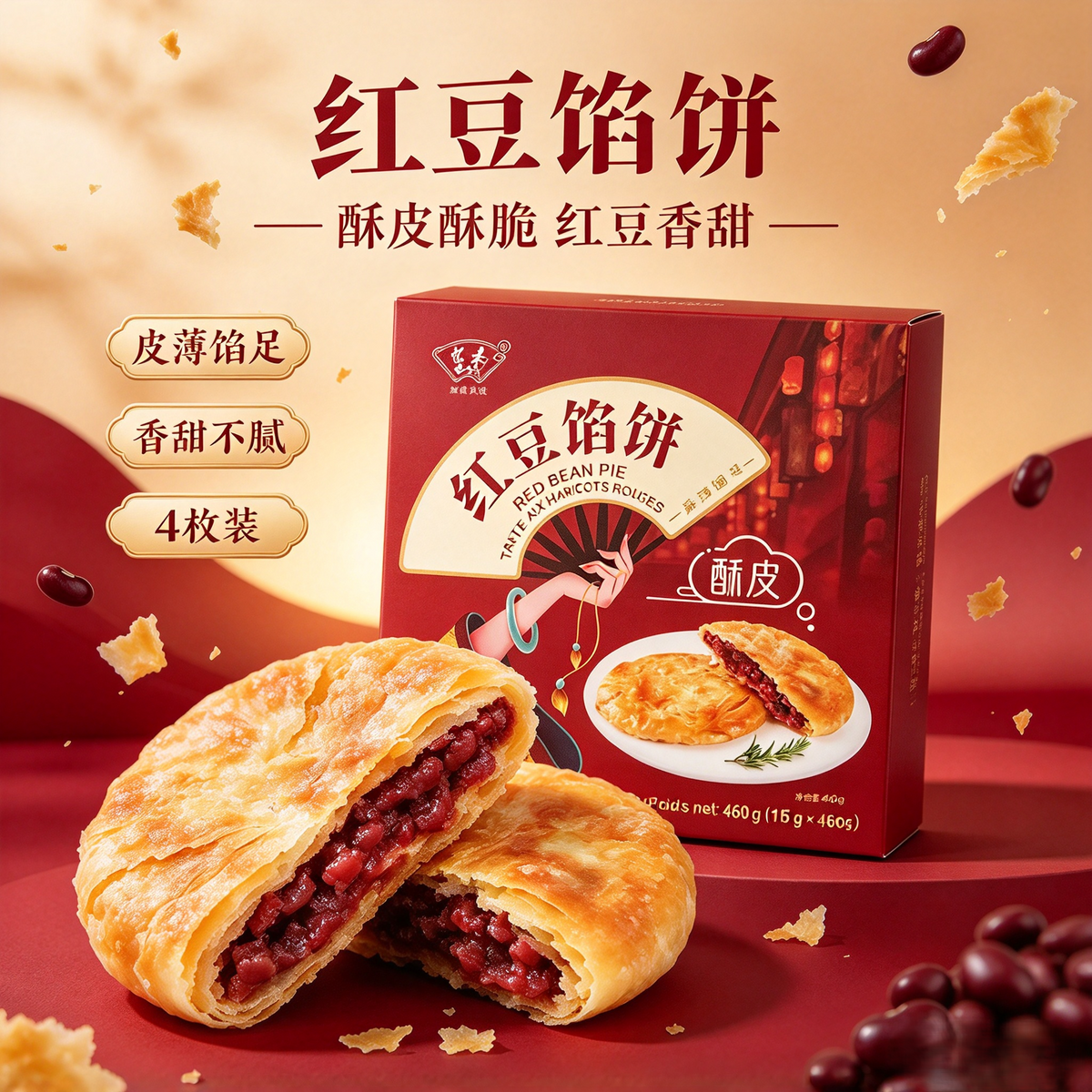 ❄️霍嘉 红豆馅饼 限仓库自取或配送! Red Bean Pie 460g