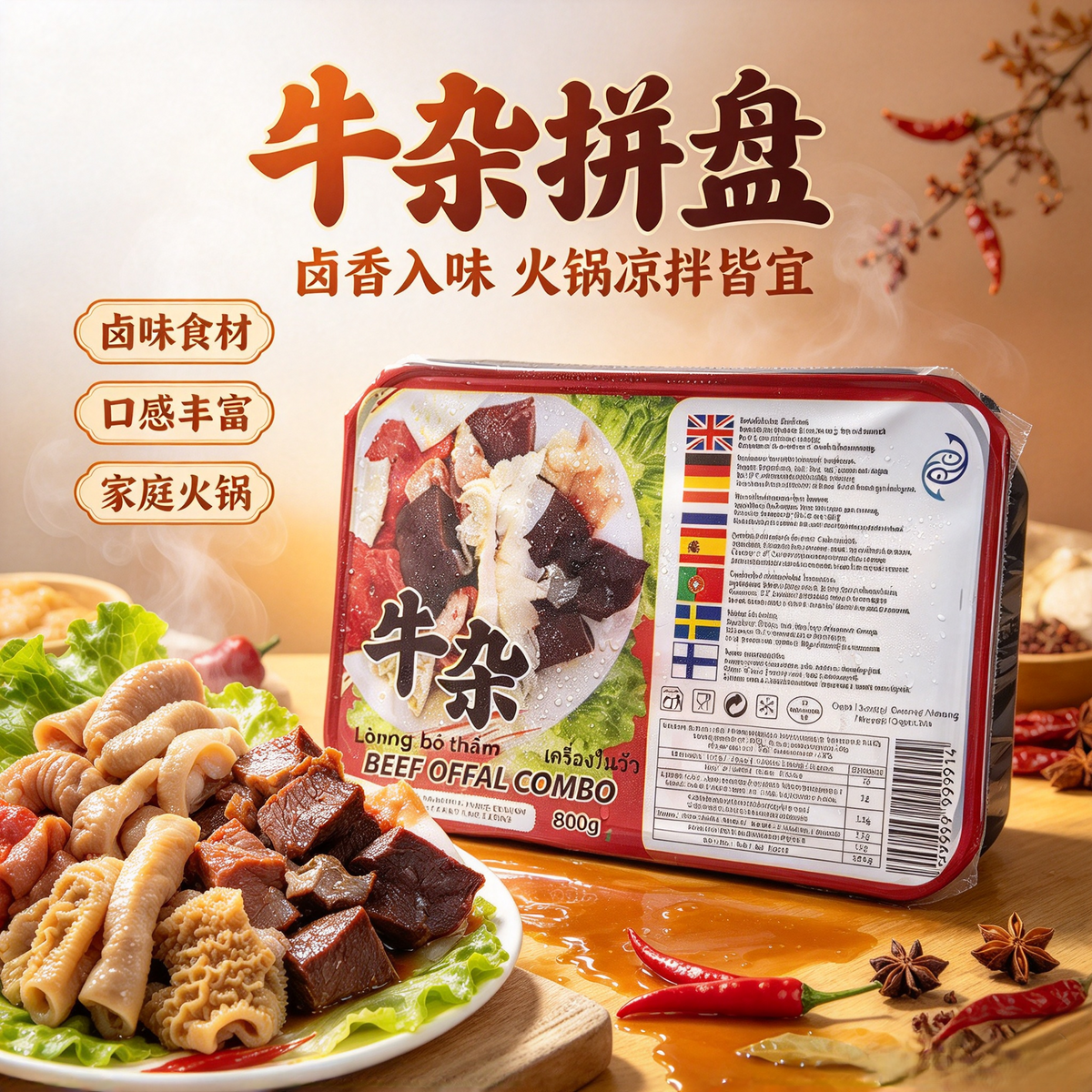 ❄️牛杂 限仓库自取或配送! Beef Offal Combo 800g