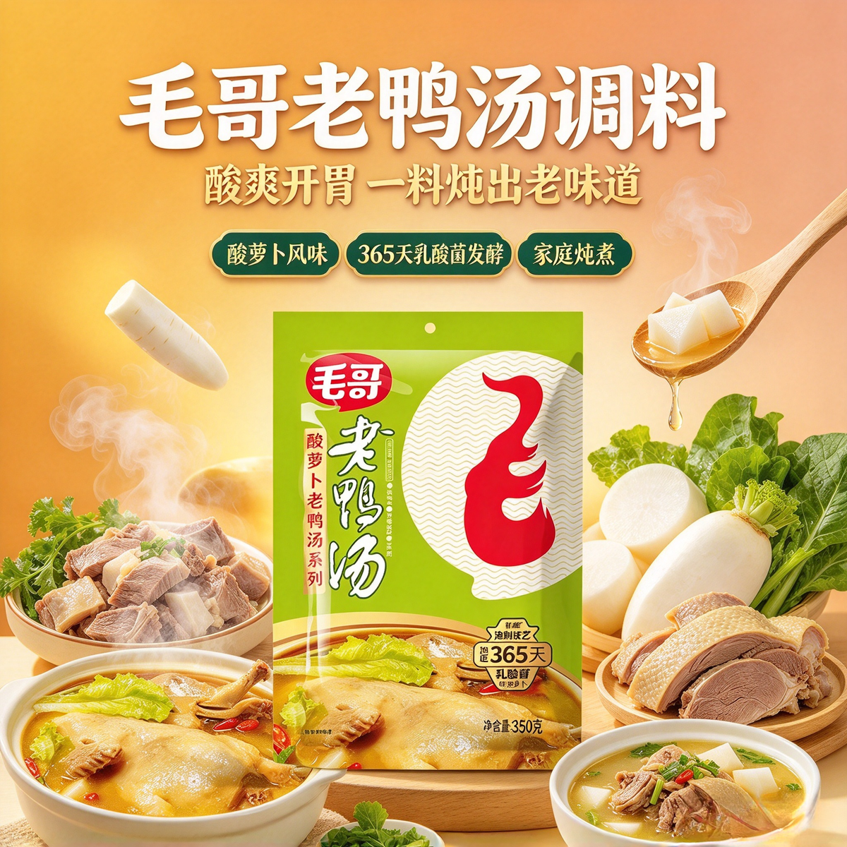 毛哥 酸箩卜老鸭汤炖料 Sour Radish Old Duck Soup Seasoning 350g