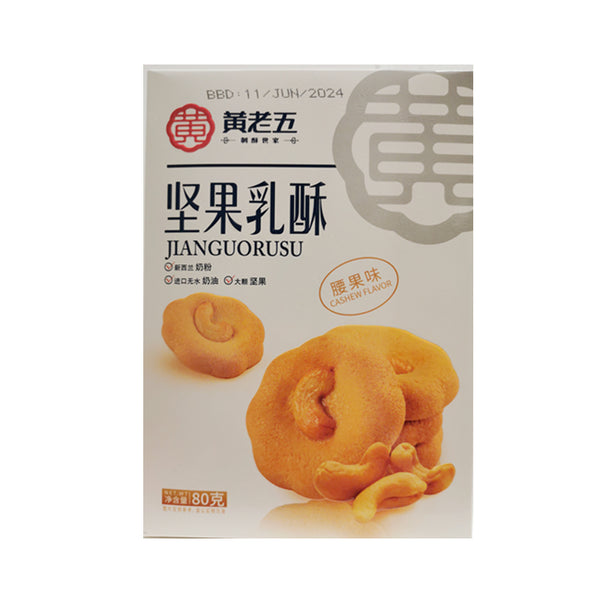 黄老五 腰果乳酥 Cashew Nut Cookie 80g
