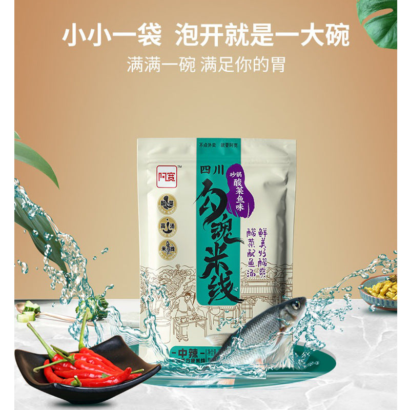 阿宽 勾魂米线 砂锅酸菜鱼味 Rice Noodles With Soup Broth Fish Soup Flavour 288g