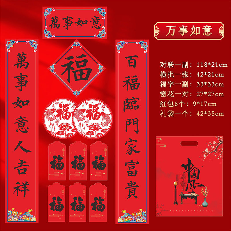 2026 马年新款春联礼包