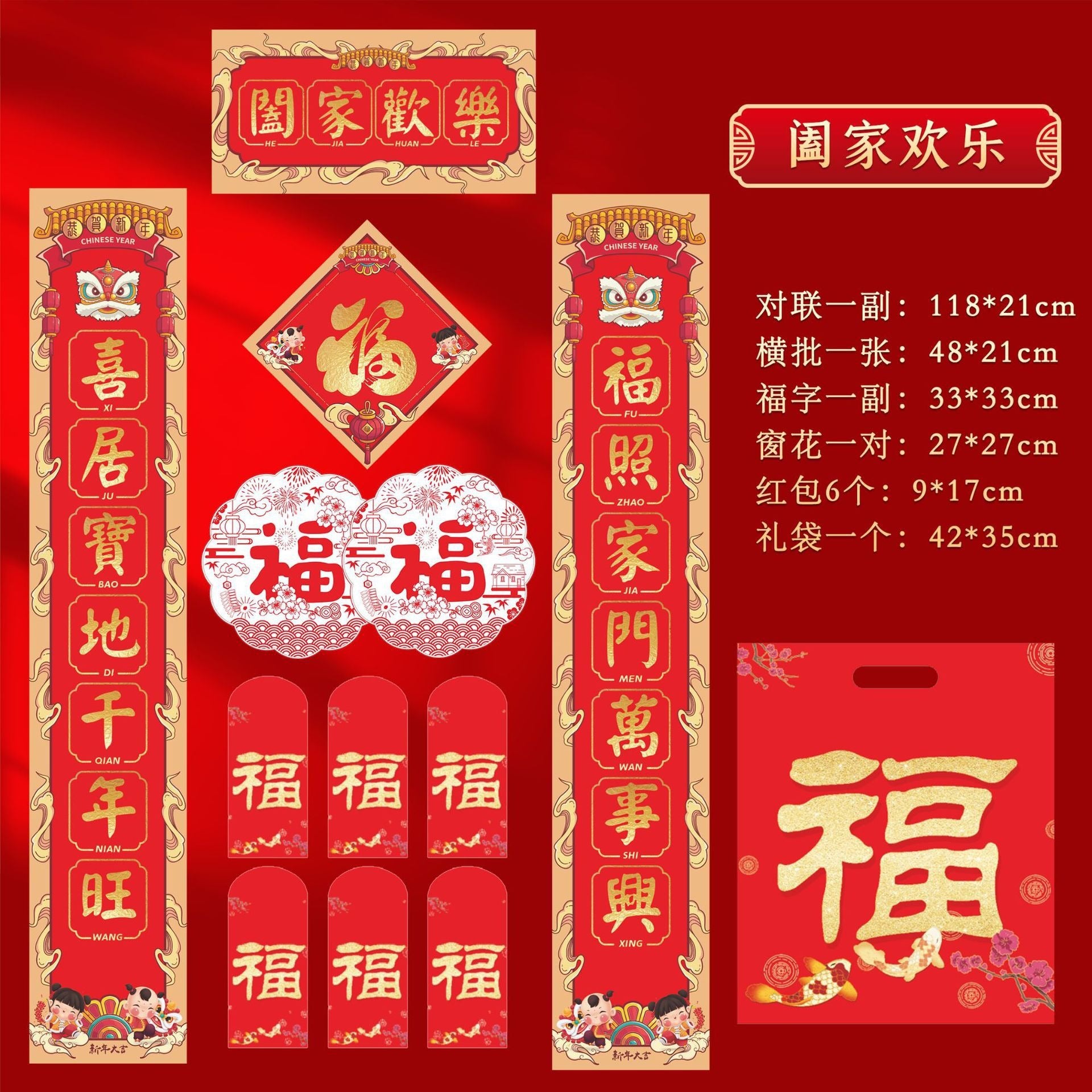 2026 马年新款春联礼包