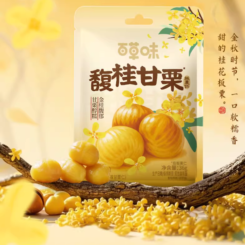 百草味 桂花味板栗 Chestnut kernels with osmanthus flavour 36g