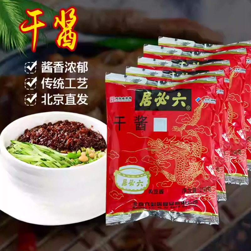 六必居 干黄酱 Soy bean Paste 250g