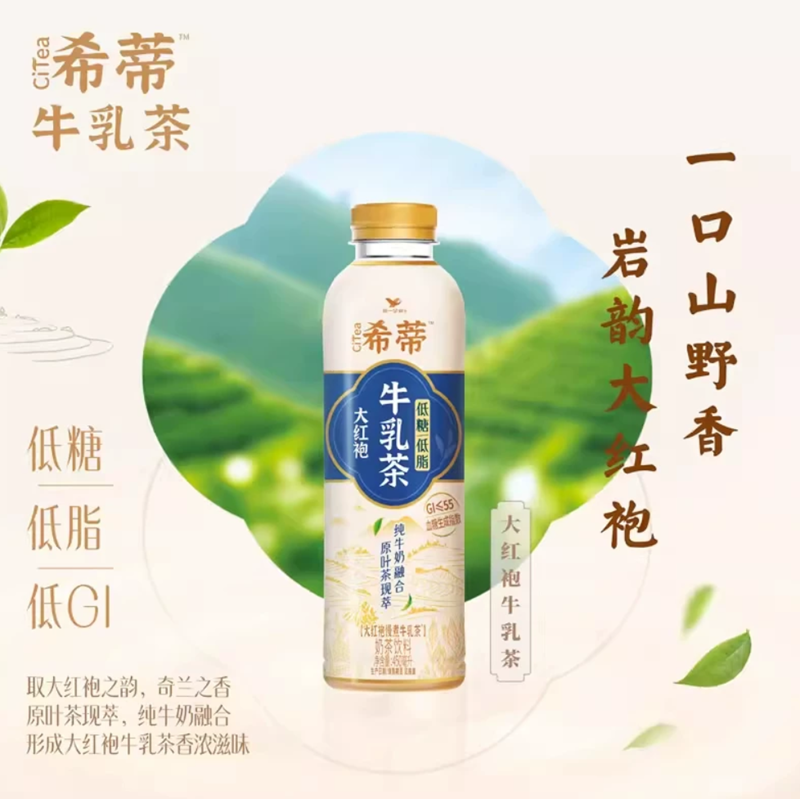 统一 希蒂牛乳茶 大红袍 CiTea Milk Tea "DaHongPao" Flavor 450ml
