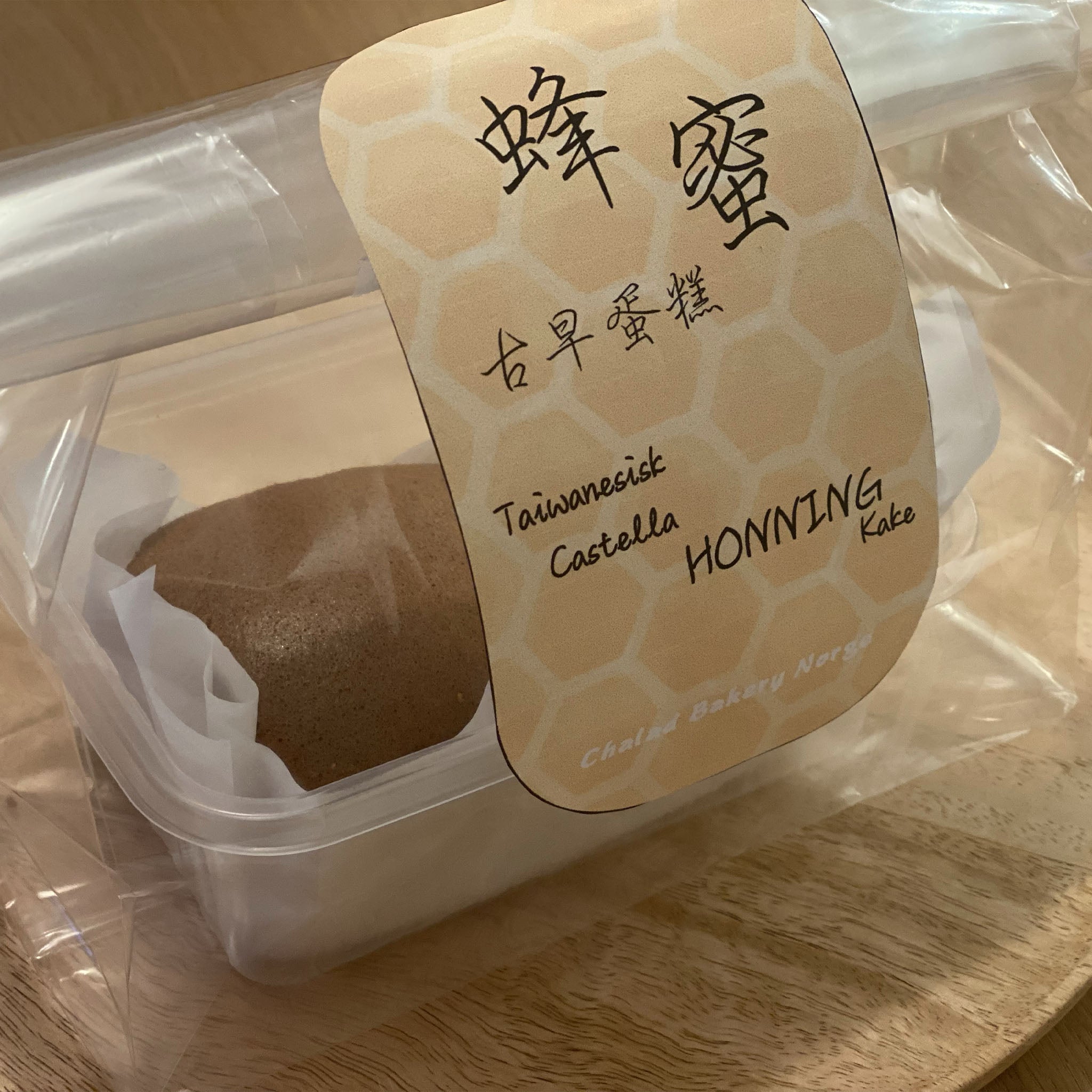 🍰 台灣古早蜂蜜蛋糕 (一件裝) Taiwanesisk Castella Honning Kake (1 stk)