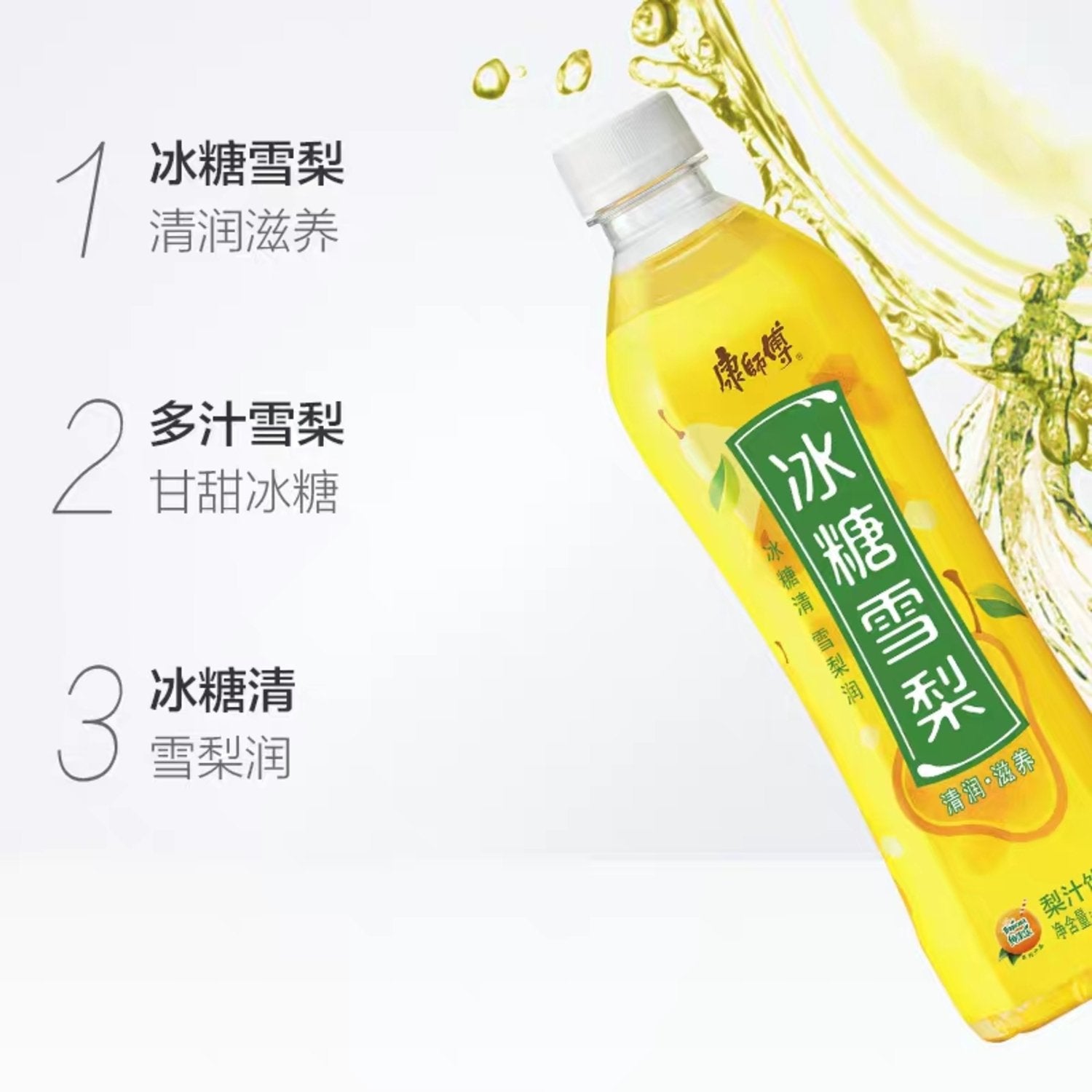康师傅 冰糖雪梨 Pearl Drink 500ml